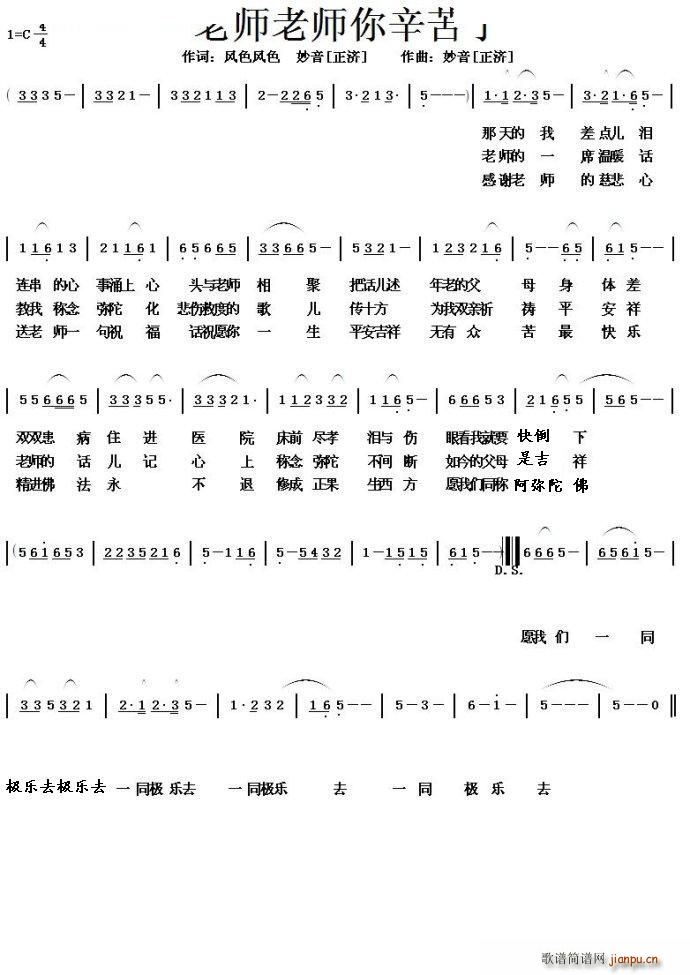 风色风色 《老师老师你辛苦了 - （佛歌）》简谱