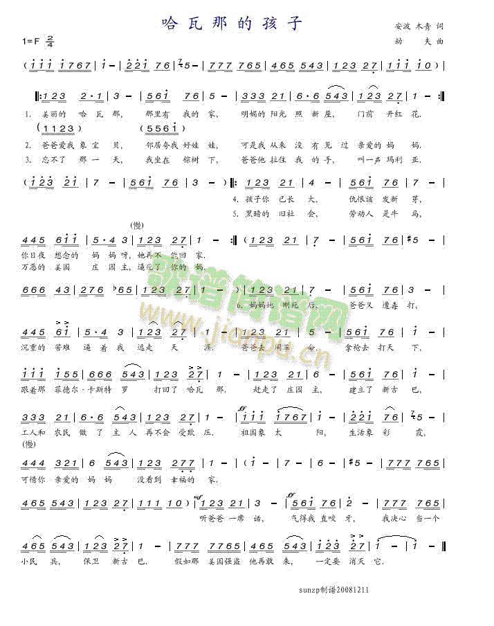 天音合唱组 《哈瓦那的孩子》简谱