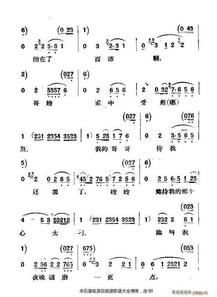 未知 《评剧井台会 戏谱》简谱