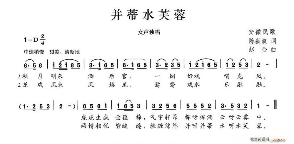 陈颖波 《并蒂水芙蓉》简谱