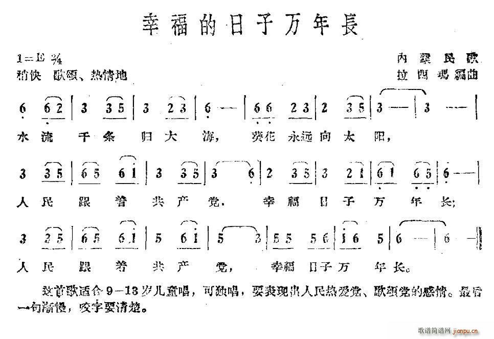 未知 《幸福的日子万年长（内蒙民歌）》简谱