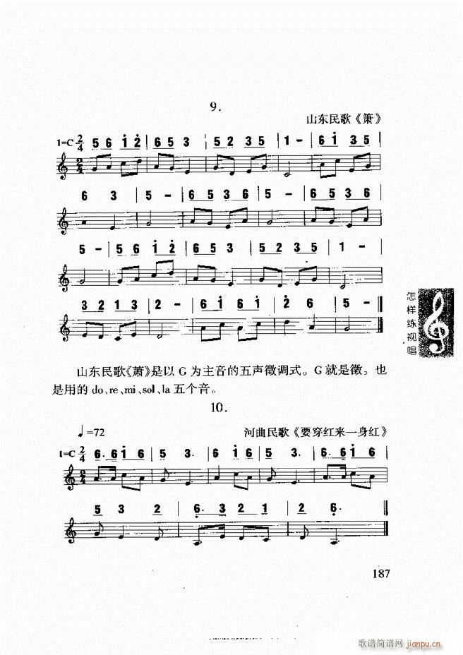 怎样练视 《李重光 唱 181-240》简谱