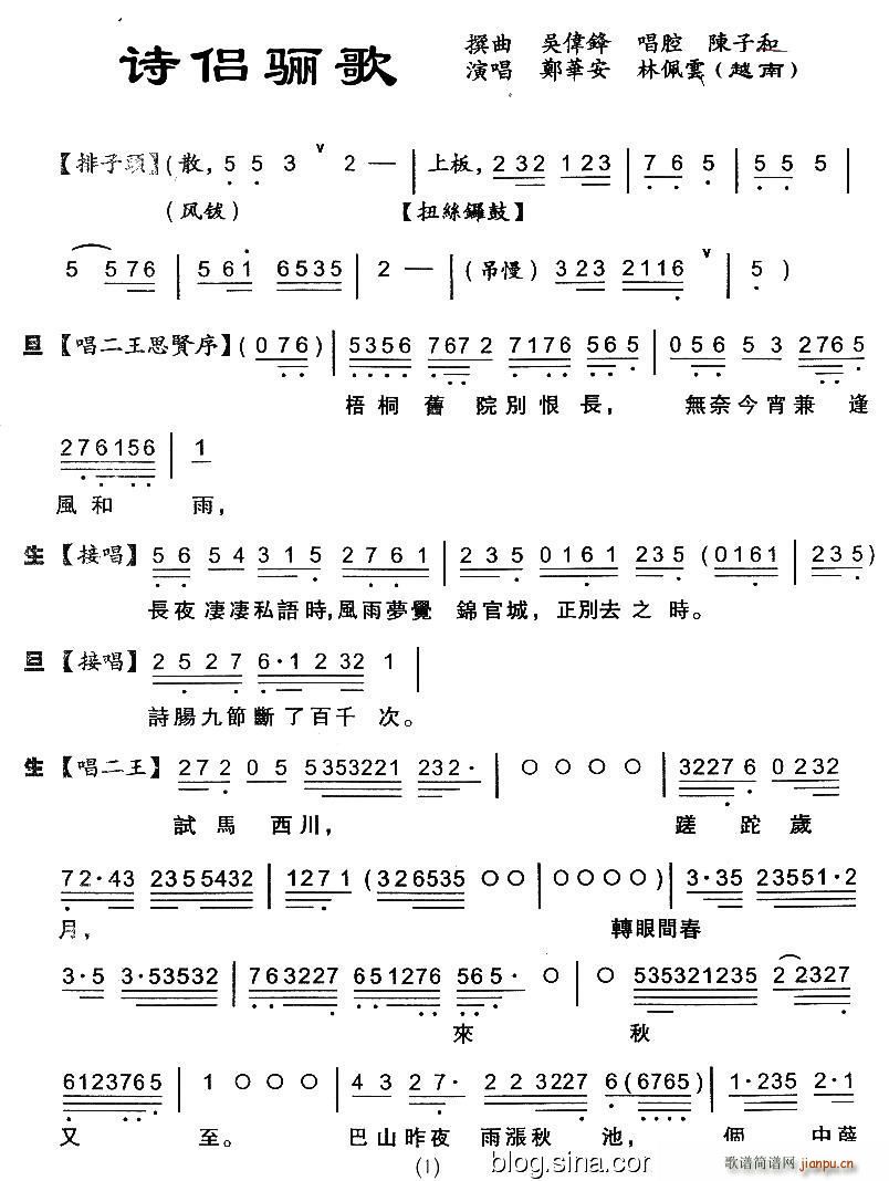 粤剧粤 《[粤剧粤曲]诗侣骊歌》简谱