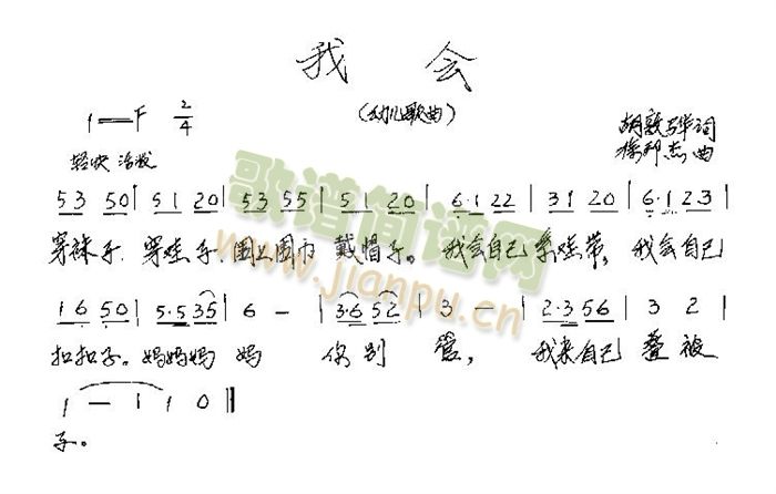 未知 《我会》简谱