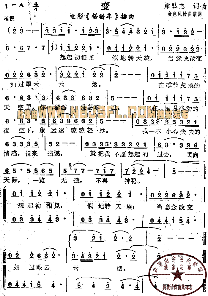 苏芮 《搭错车》简谱