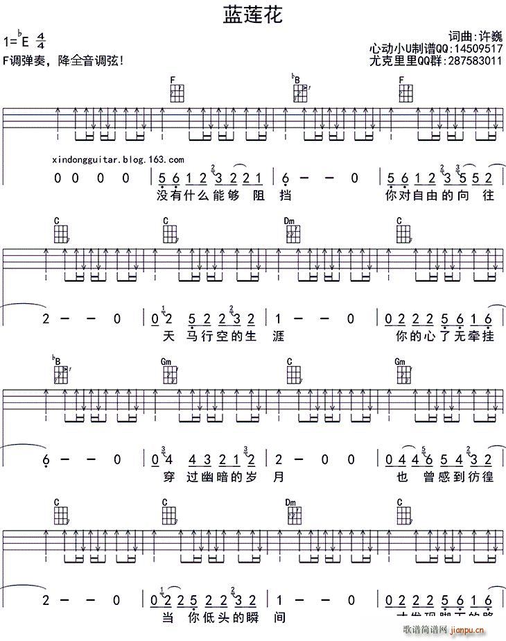 许巍 《蓝莲花 ukulele四 （ukulele四 ）》简谱