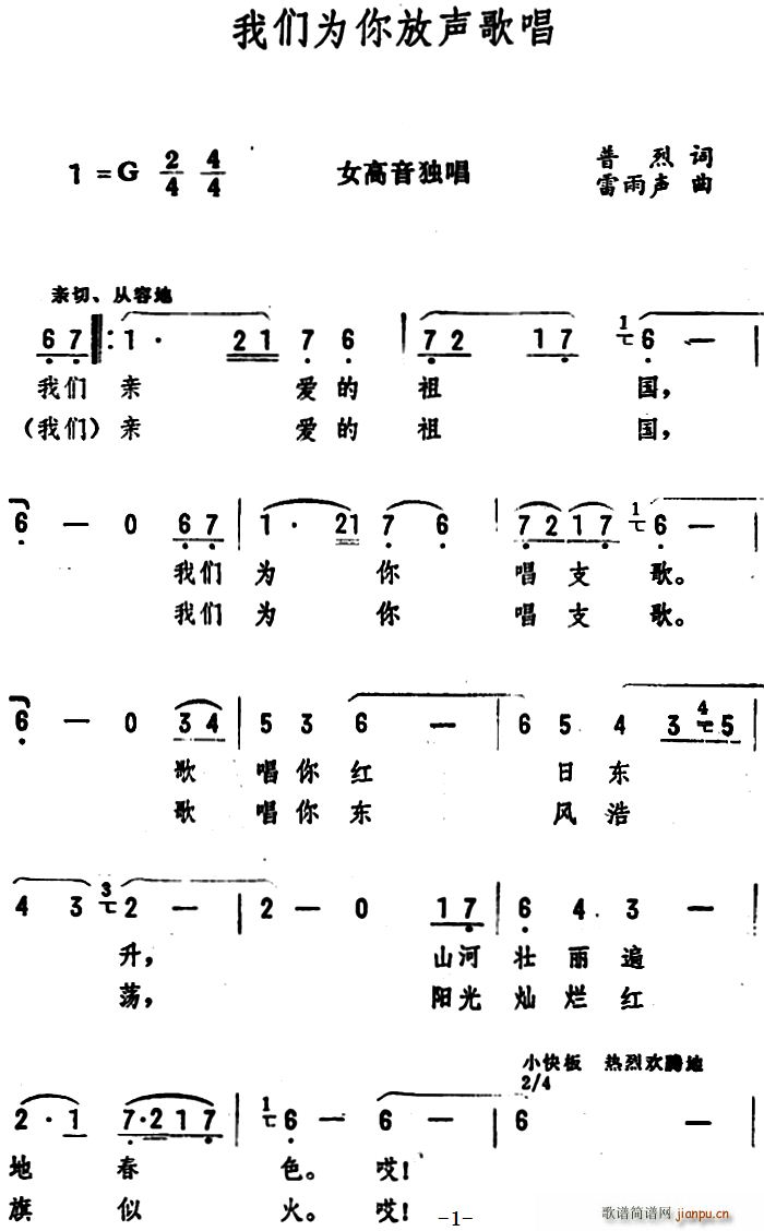 普烈 《我们为你放声歌唱》简谱