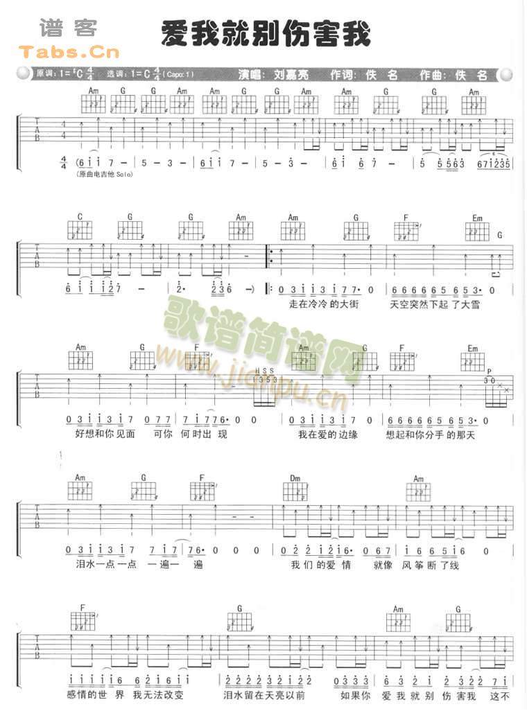 刘嘉亮 《爱我就别伤害我》简谱