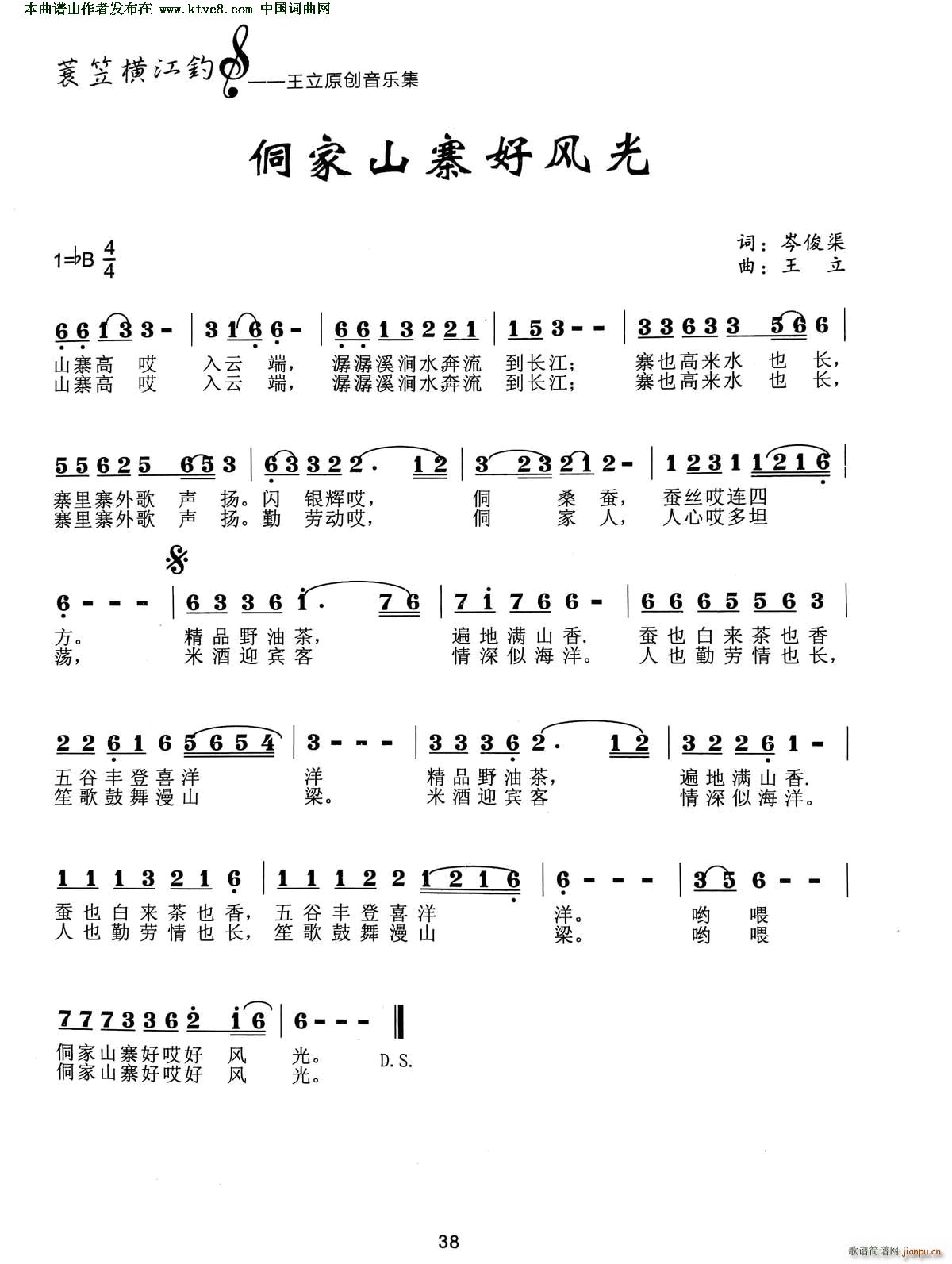 中国 中国 《侗家山寨好风光》简谱