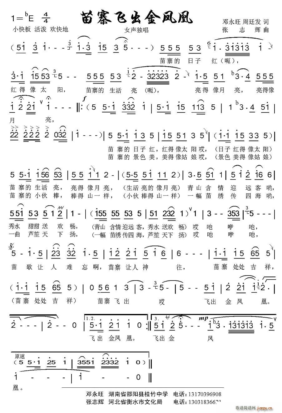 国金萍   邓永旺 邓永旺、周廷发 《苗寨飞出金凤凰》简谱