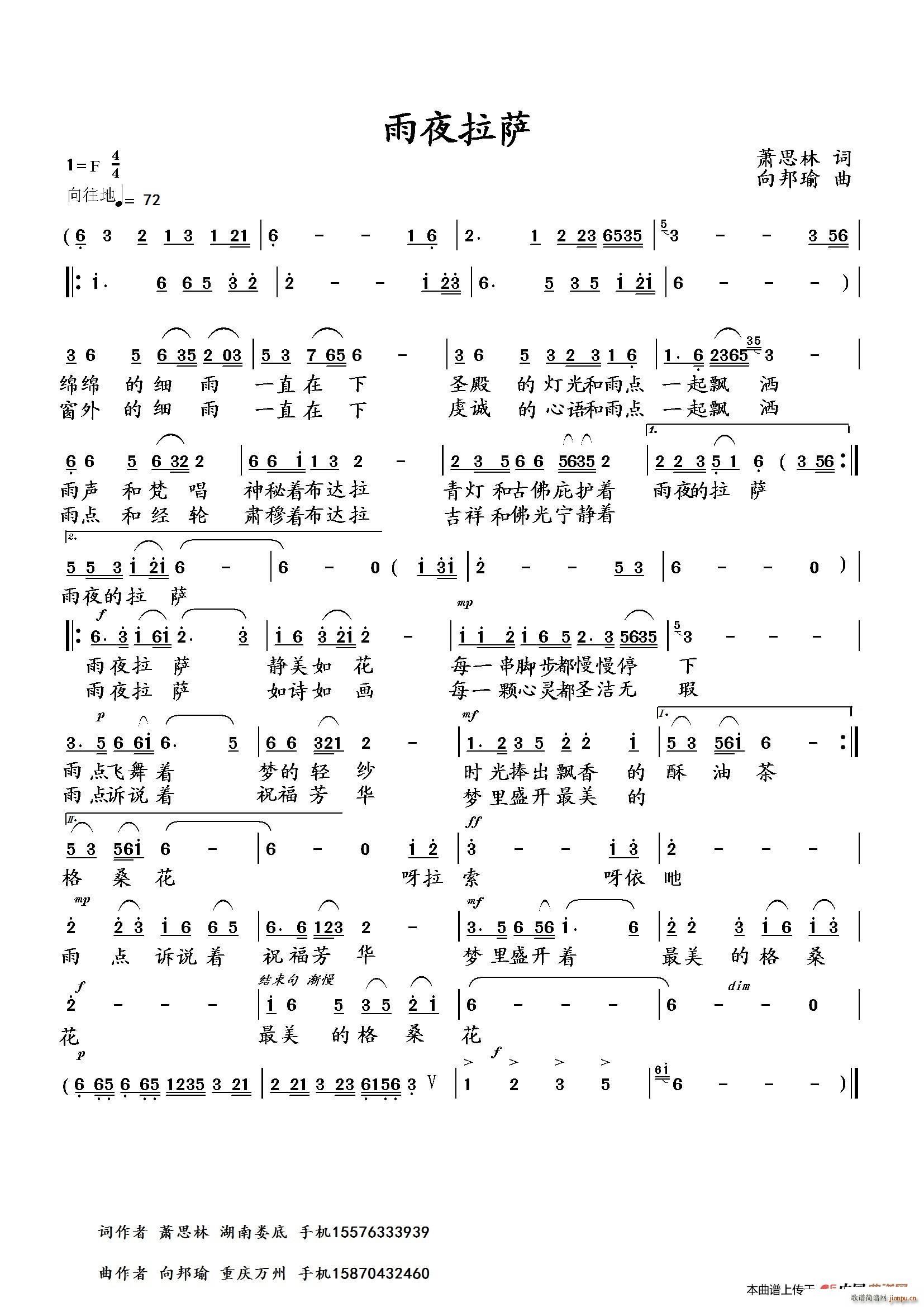 萧思林 《雨夜拉萨》简谱