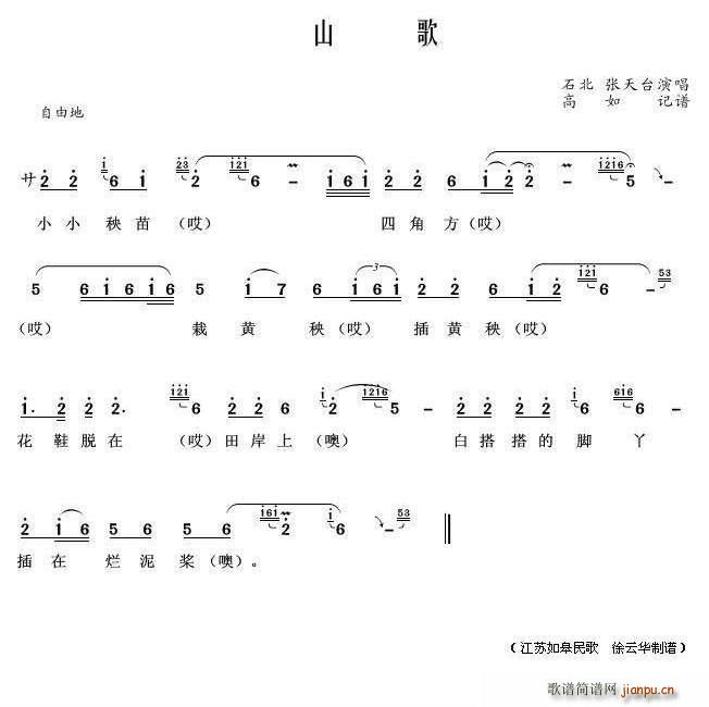 石北 张天台 《如皋山歌》简谱