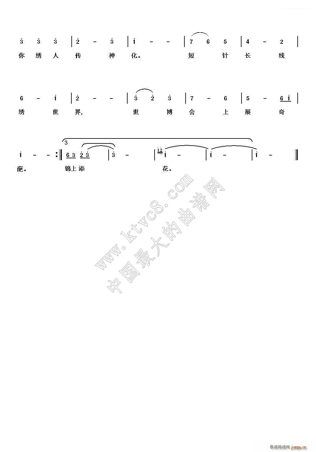 夏晓红 龚友文 《湘绣名扬天下》简谱