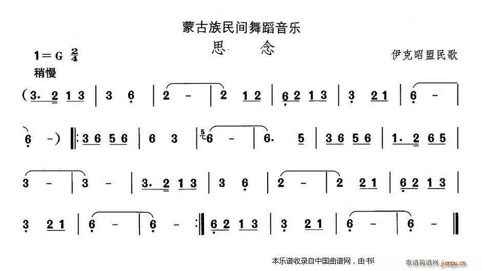 未知 《中国民族民间舞曲选（八)蒙古族舞蹈 思） 乐器谱》简谱