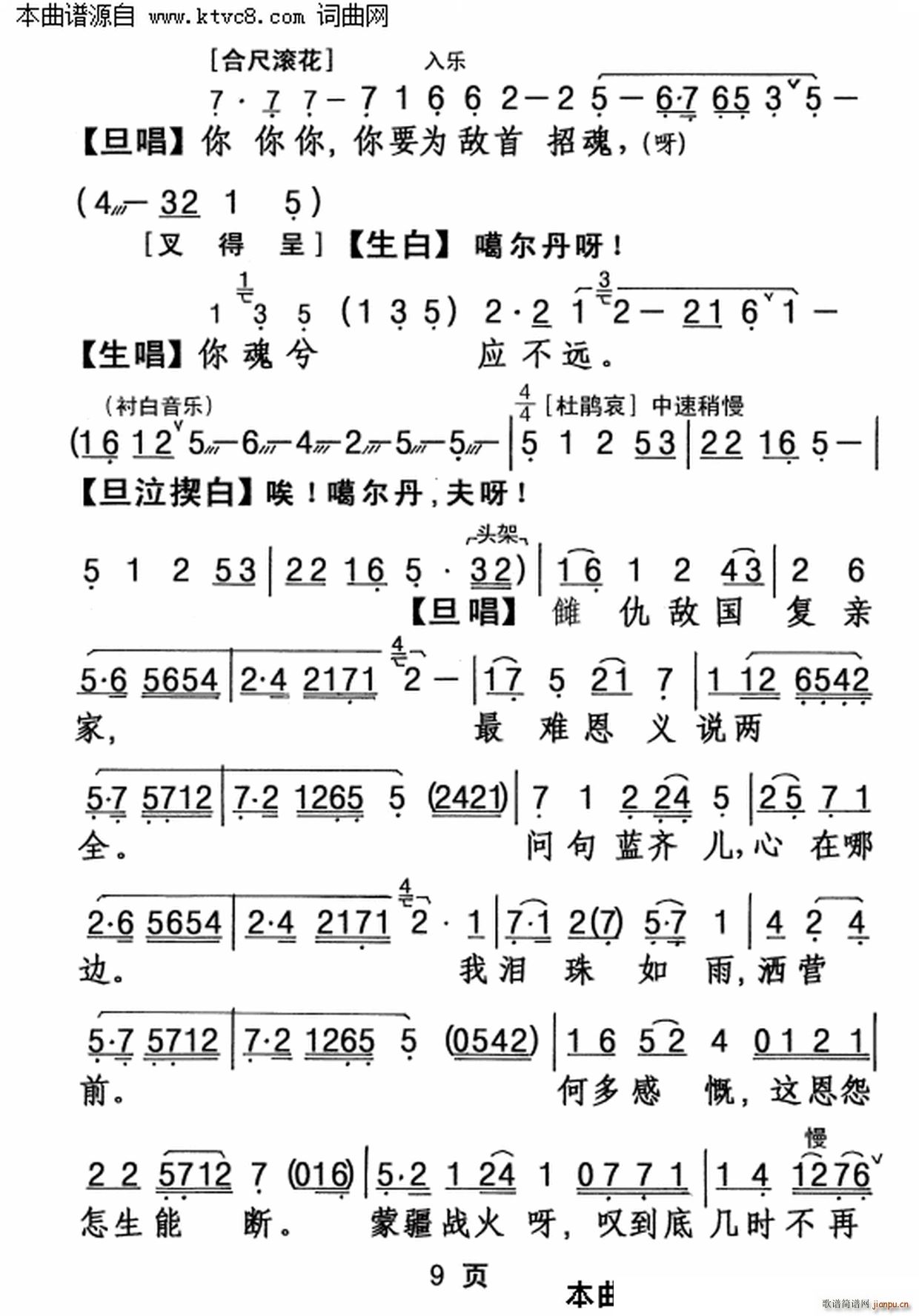 梁汉威 《烽火碎亲情》简谱