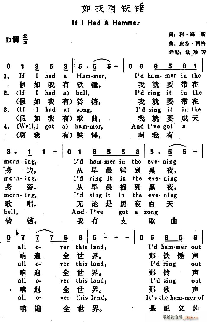 未知 《[美]假如我有铁锤（If I Had A Hammer）》简谱