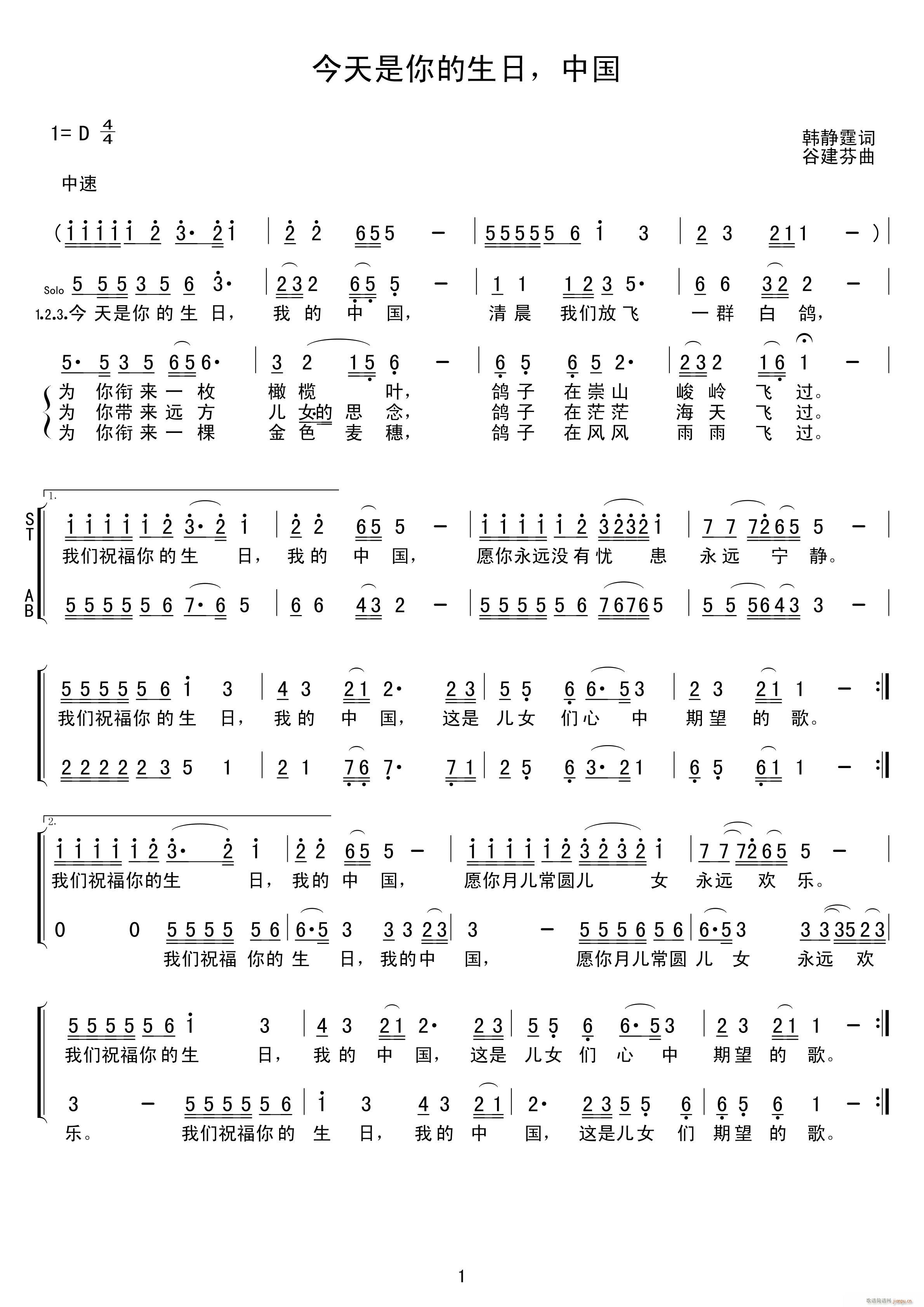 中国 《今天是你的生日 （合唱）》简谱