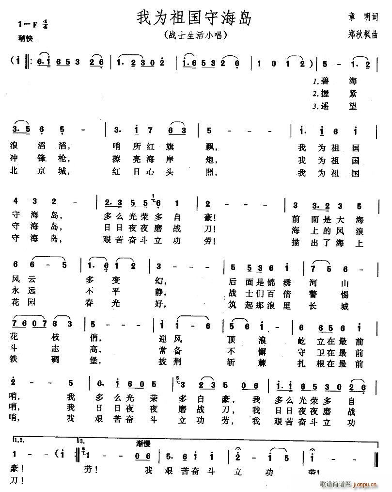 章明 《我为祖国守海岛》简谱
