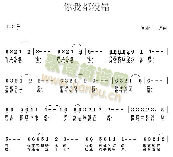 肖本江   一首真实情感的歌曲 《你我都没错》简谱