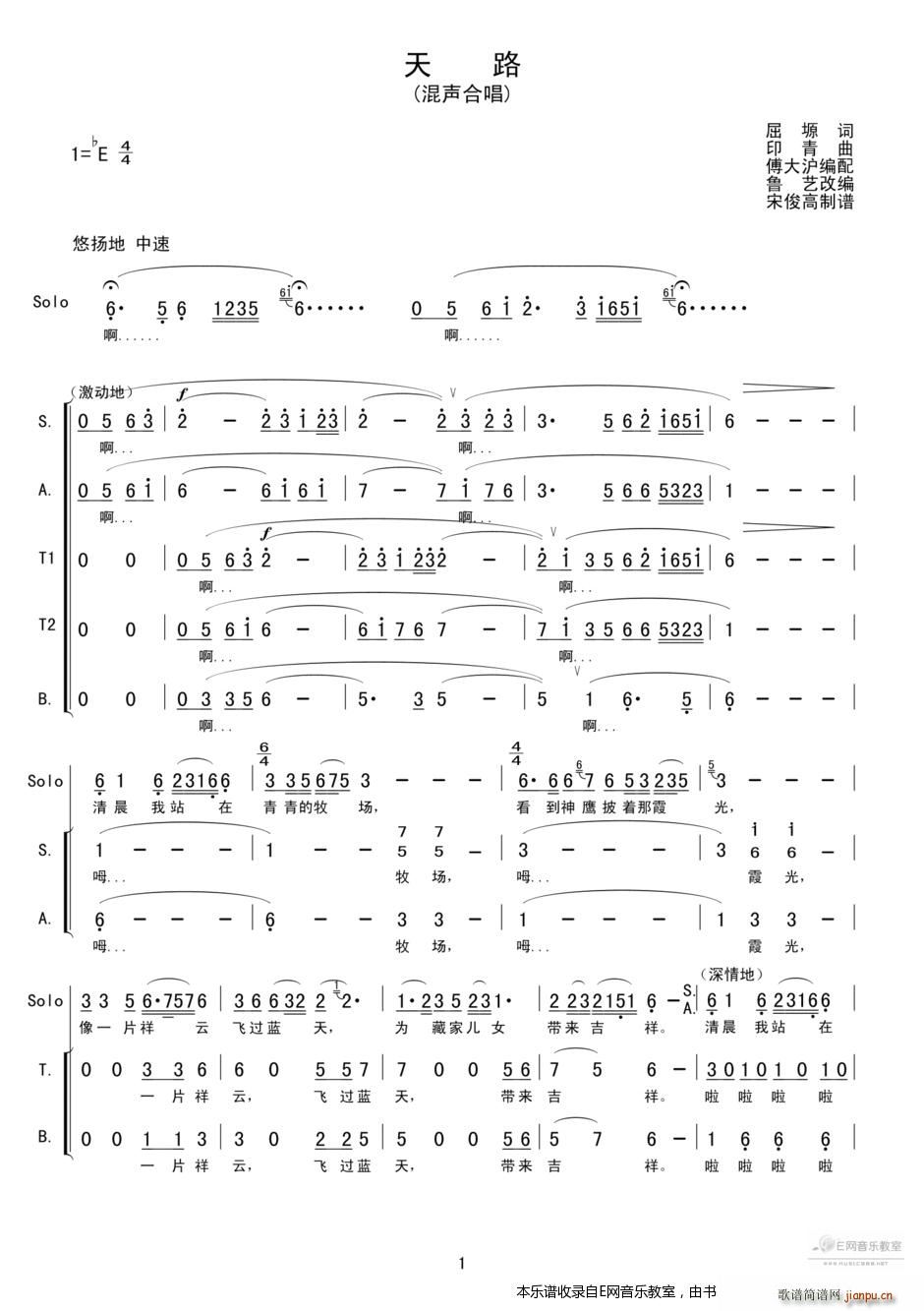 未知 《天路混声合唱》简谱