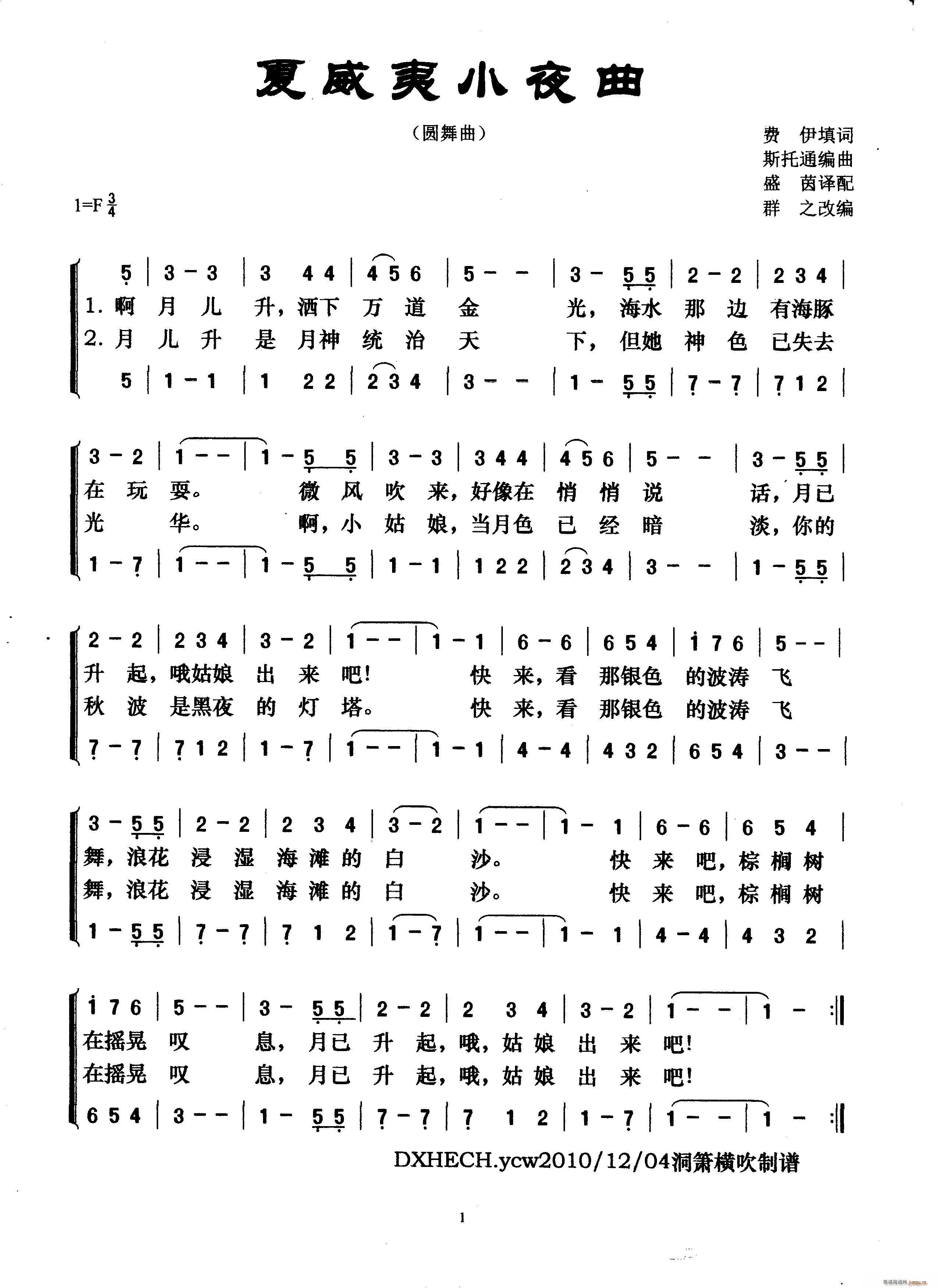 费伊 《夏威夷小夜曲（圆舞曲）（夏威夷民歌）》简谱