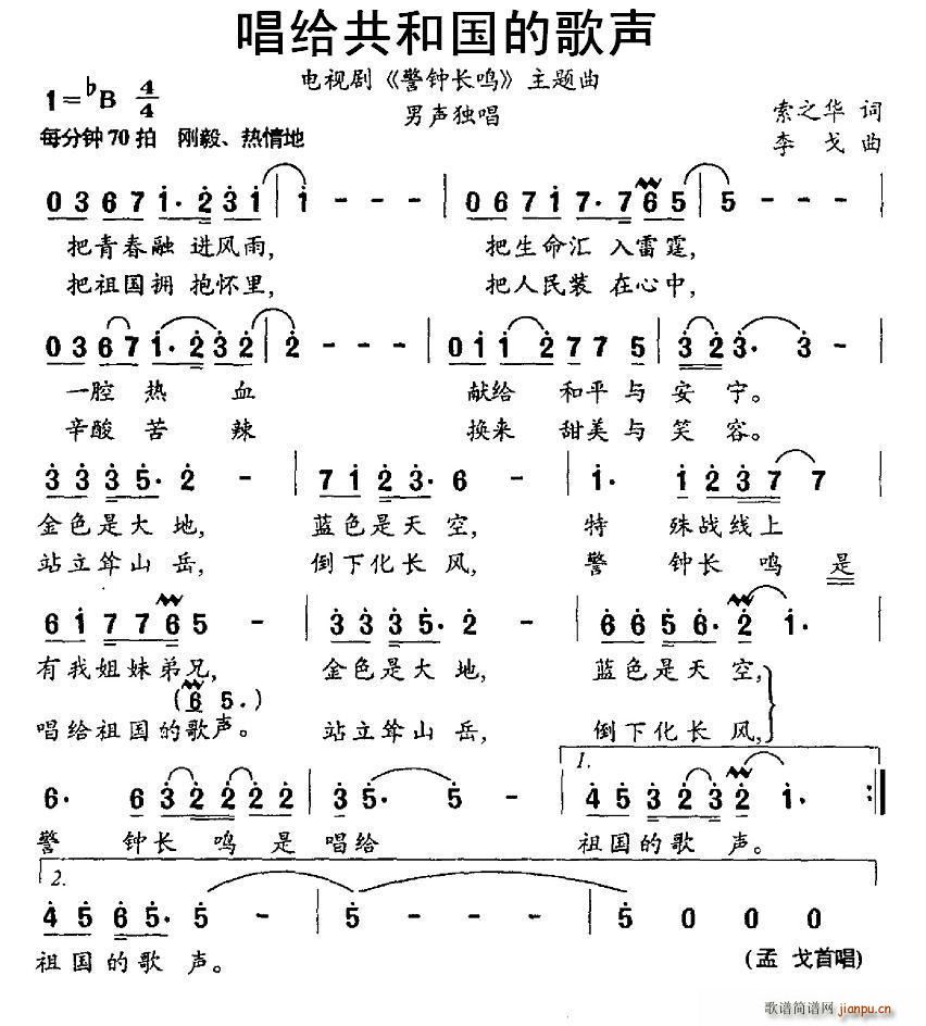 索之华 《警钟长鸣》简谱