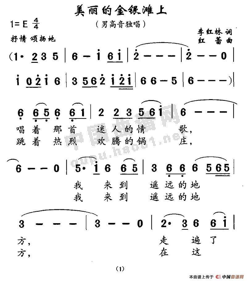 未知 《美丽的金银滩上》简谱