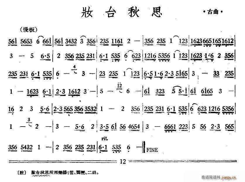 未知 《妆台秋思（丝竹 ）》简谱