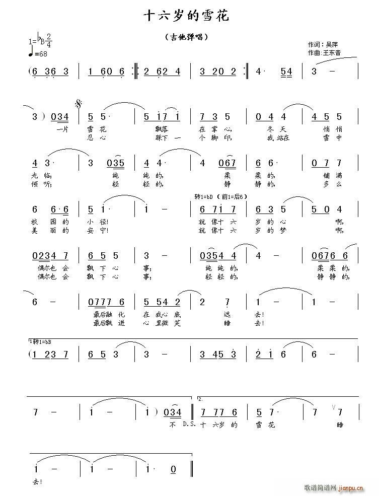 吴萍 《十六岁的雪花》简谱