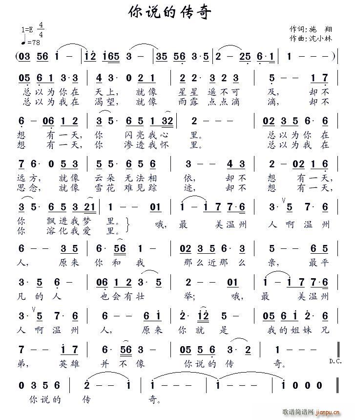 媛媛   施翔 《你说的传奇》简谱