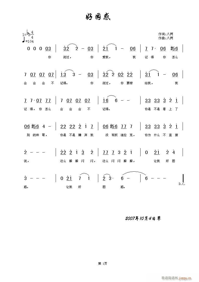 八两即兴搞笑作品a 《好困惑》简谱