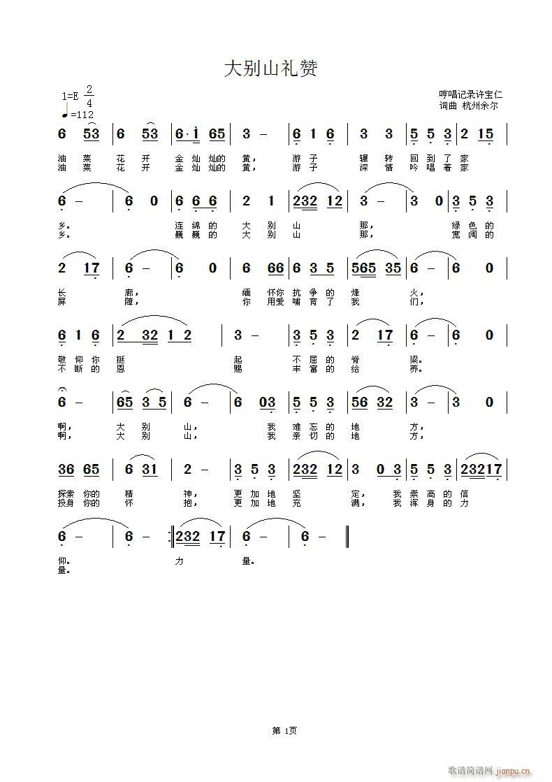 原始哼   杭州余尔 杭州余尔 《大别山礼赞 词曲杭州余尔 唱记谱 许宝仁》简谱