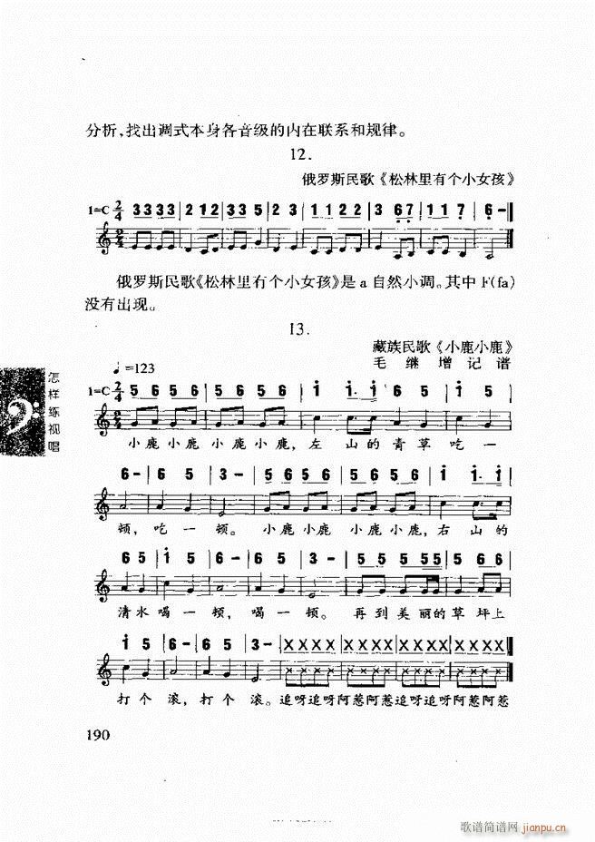 怎样练视 《李重光 唱 181-240》简谱