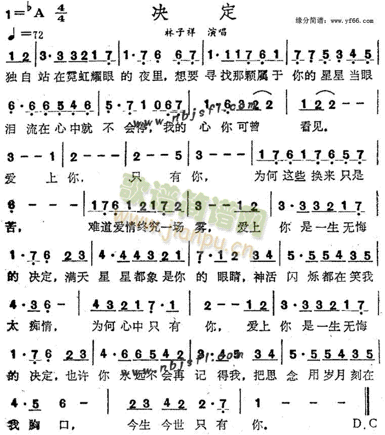 林子祥 《决定》简谱