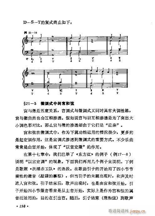 未知 《和声学基础教程181-200》简谱