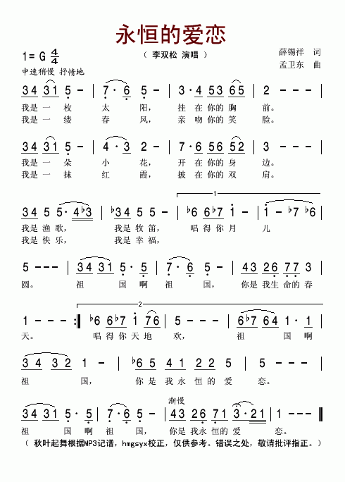 李双松 《永恒的爱恋》简谱