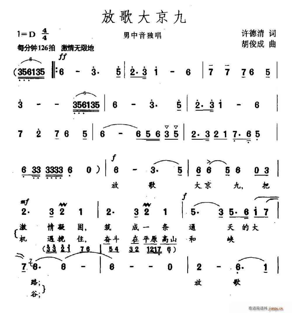 未知 《放歌大京九》简谱