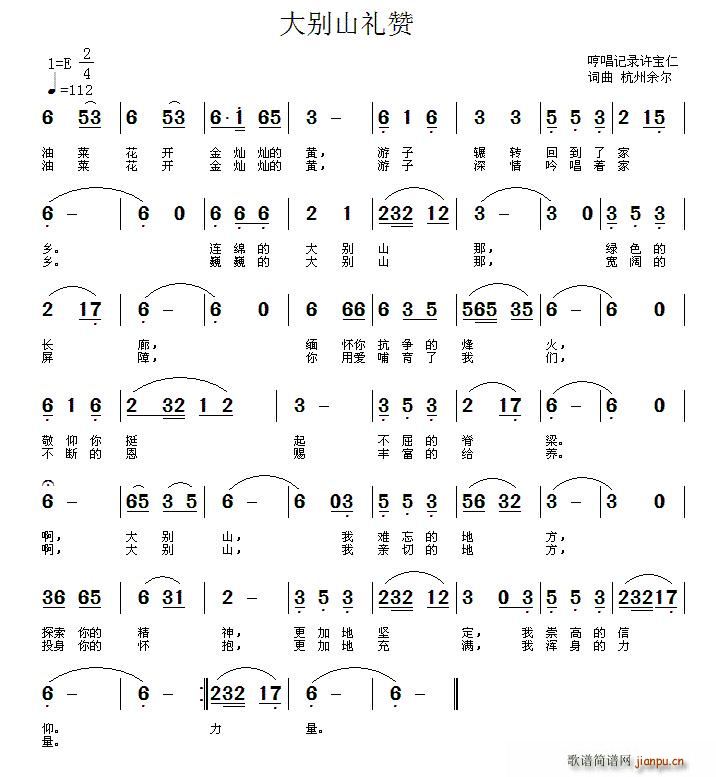 杭州余尔 《大别山礼赞》简谱