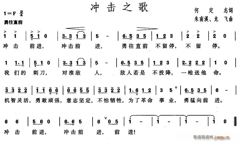 何定志 《冲击之歌》简谱