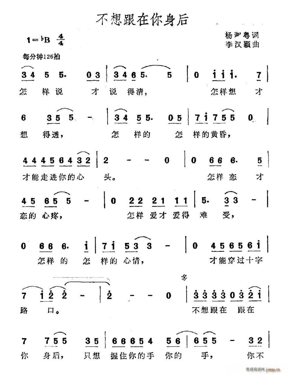 杨湘粤 《不想跟在你身后》简谱