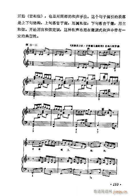 未知 《和声学基础教程181-200》简谱