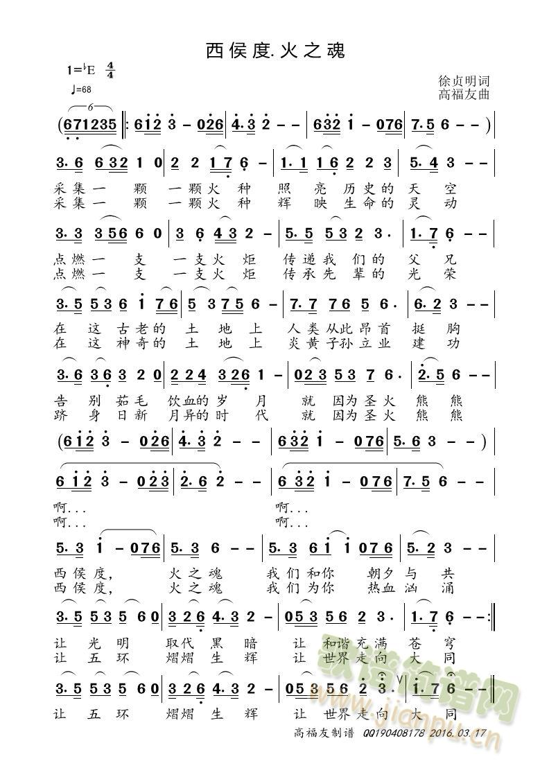 高福友 《西侯度.火之魂》简谱