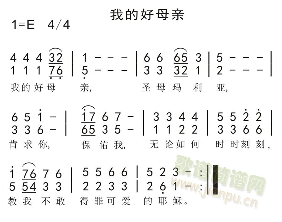 若亚敬   圣歌。圣母曲。天主教会。 《我的好母亲》简谱