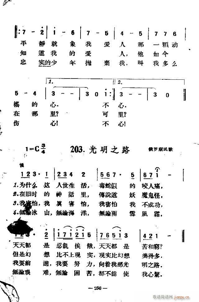 未知 《独唱歌曲200首 241-256》简谱