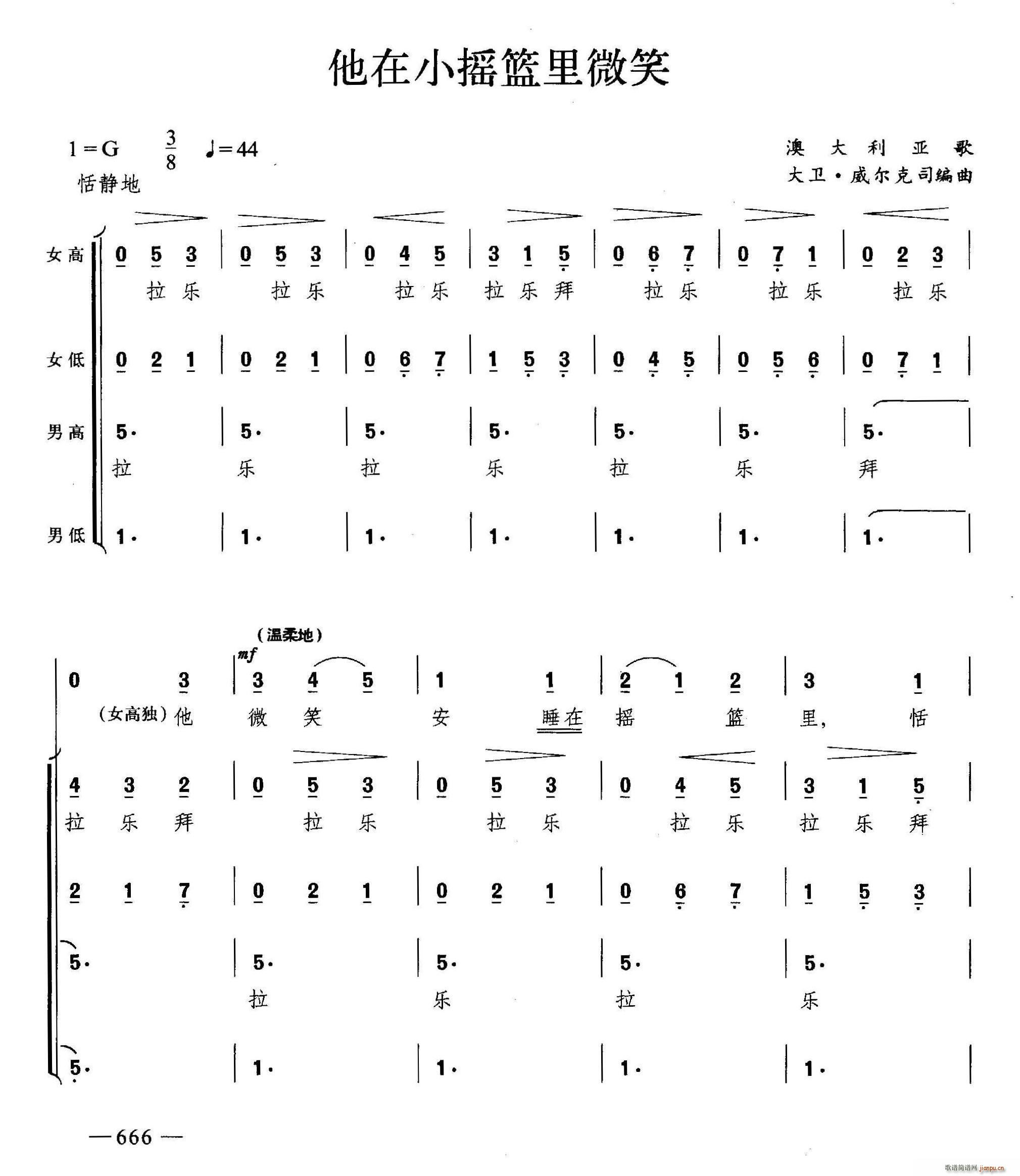未知 《他在小摇篮里微笑（合唱）》简谱