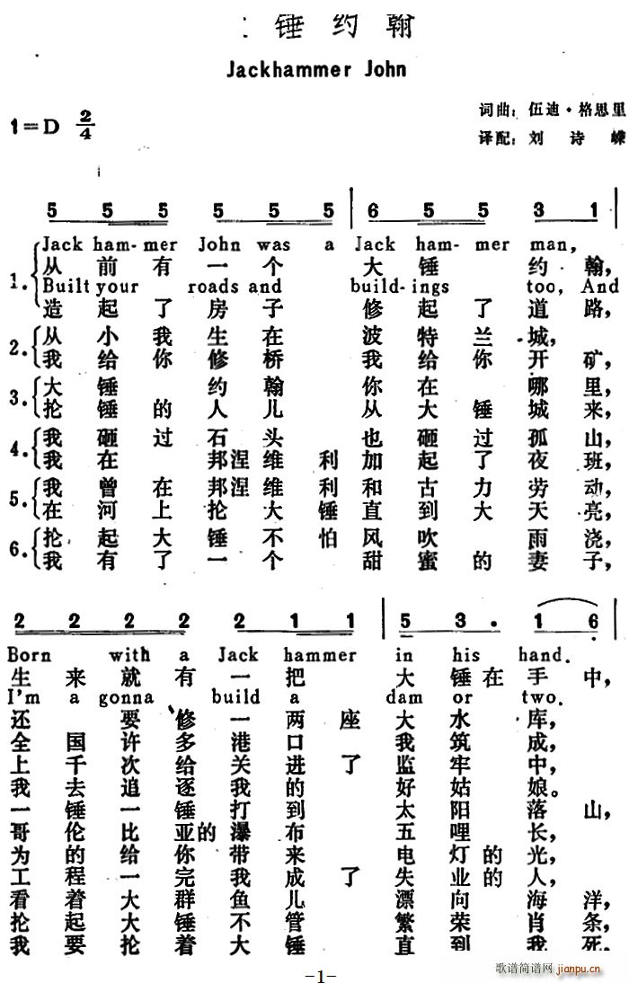 未知 《[美]大锤约翰（Jackhammer John）》简谱