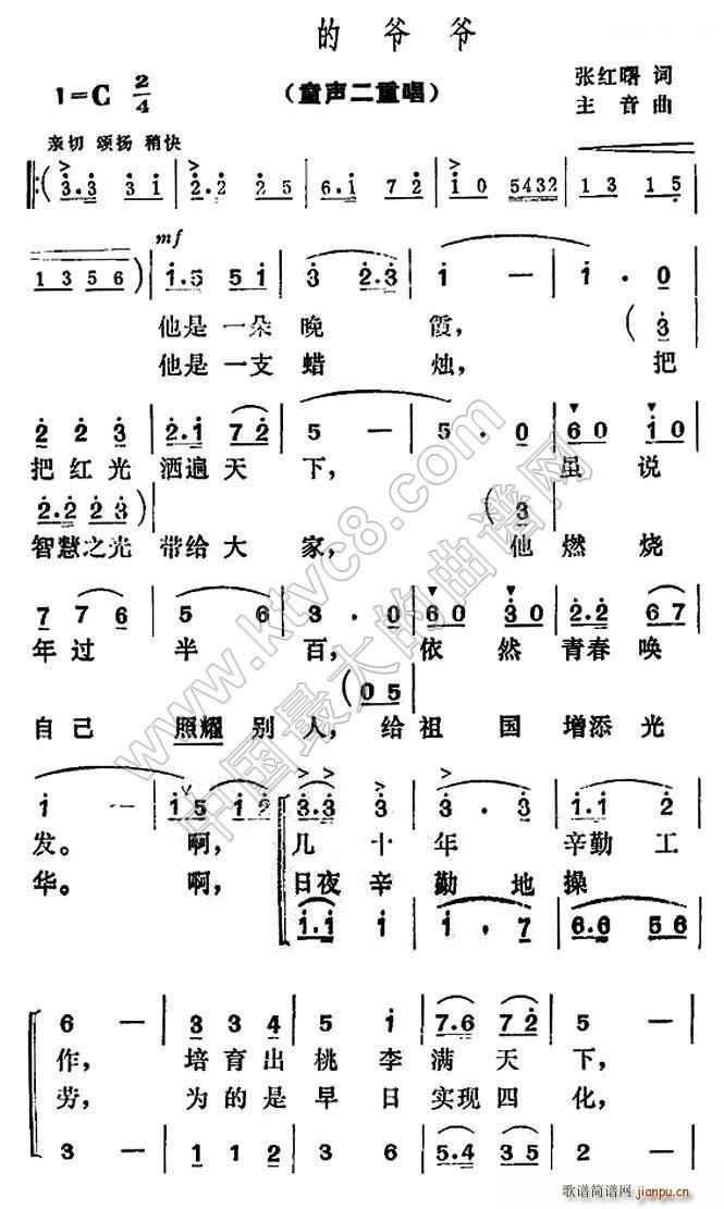 未知 《我的爷爷（二重唱）》简谱