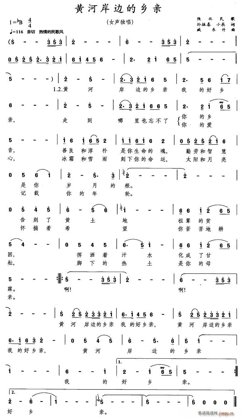 未知 《黄河岸边的乡亲》简谱