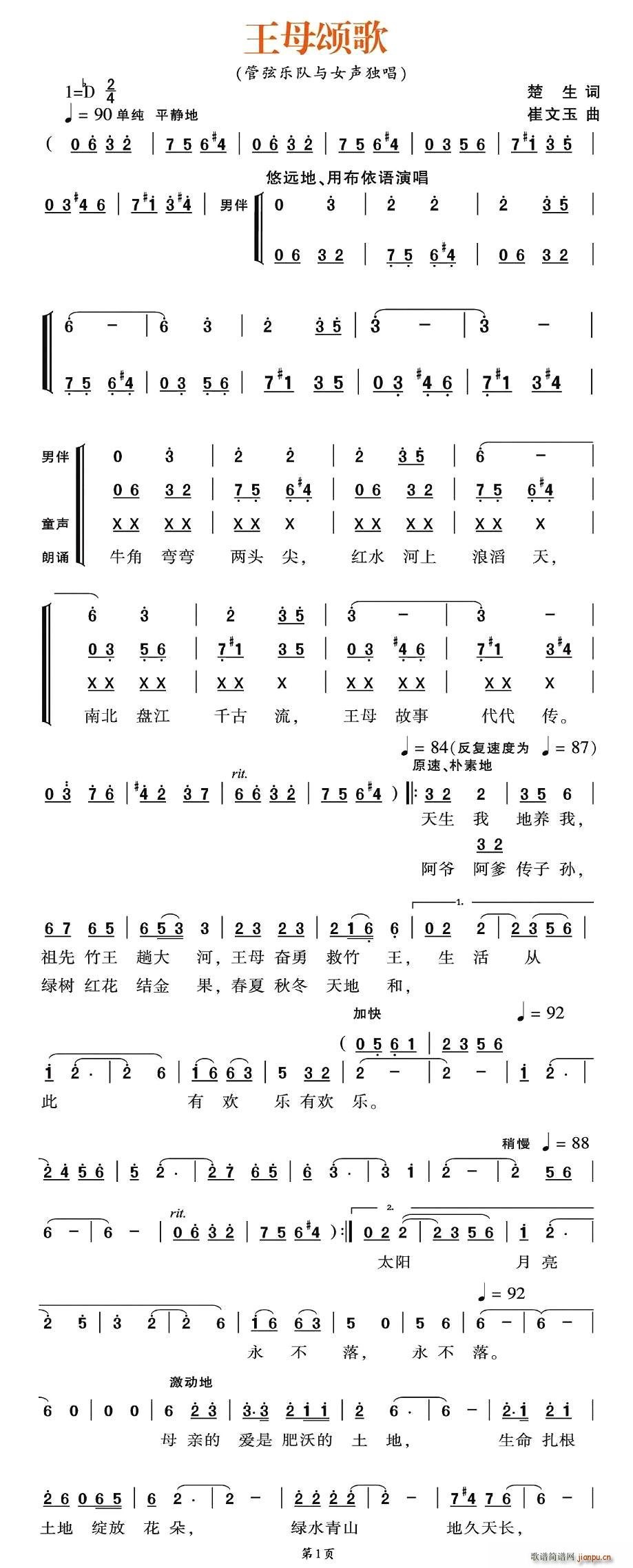 薛丽娜   楚生 《王母颂歌》简谱