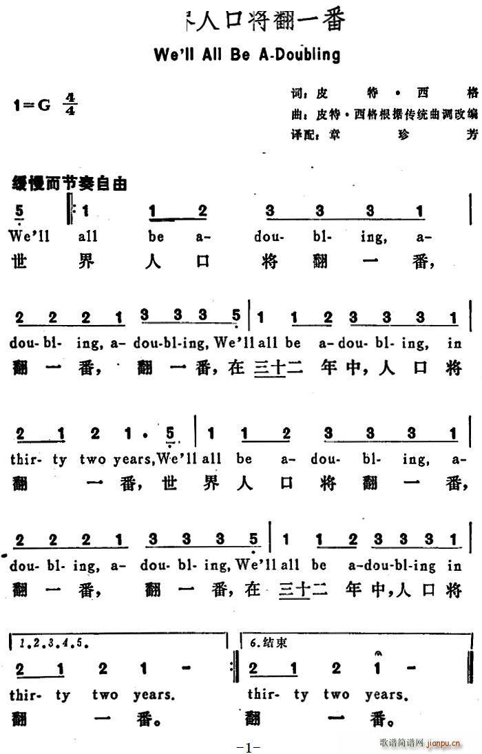 未知 《[美]世界人口将翻一番（We ll All Be A-Doubling）》简谱